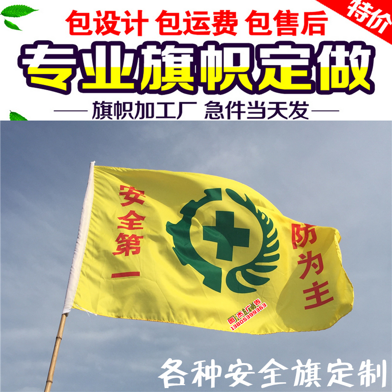 Safety Flag Safety Flag Safety Production Flag Site Flag Company Flag Flag Company Flag Flag to be No. 4