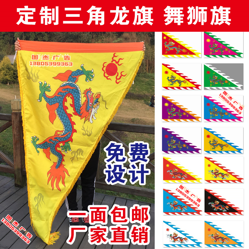 Triangular Dragon Flag to be Dragon Feng Flag Imitation Ancient Flag Booking for Dragon Boat Performance Order the Flag Dance Lion Dance Lion Flag