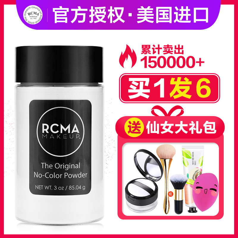 American rcma loose powder Black pepper powder ramc Colorless transparent makeup powder Female baking powder Oil control long-lasting waterproof