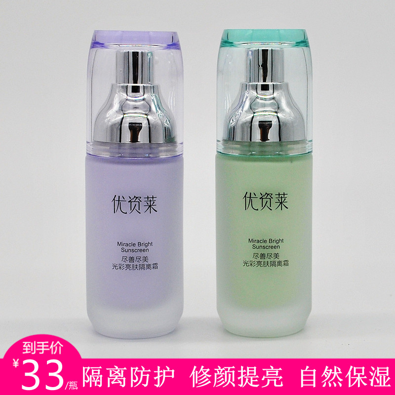 Uzola perfection radiant brightening skin cream light-sensing protection brightening makeup primer moisturizing concealer female