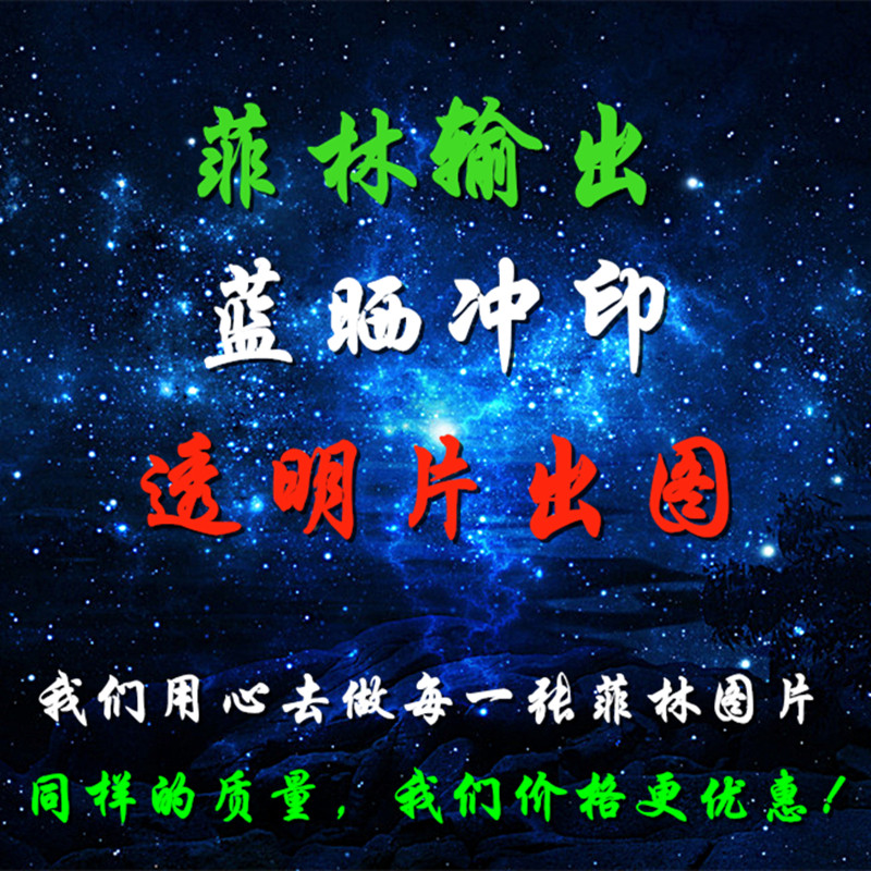 Screen printing Offset printing film output black and white pictures out of the film Color printing screen out of the film blue sun out of the picture