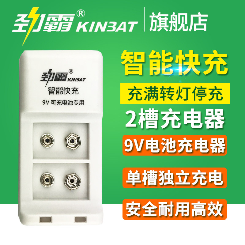 Jinba 9V fast charging charger 9V rechargeable battery charger smart fast charging turn lamp can charge universal meter battery