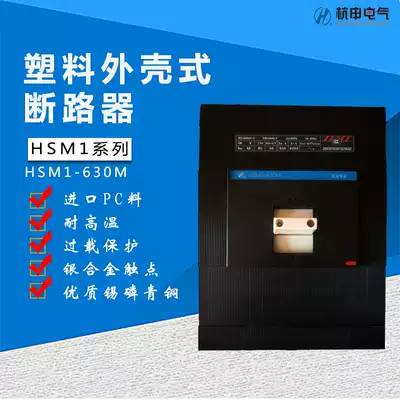 Hangshen Electrical Plastic Shell Circuit Breaker HSM1-630M 3p 630A Hangzhou Zhijiang Plastic Shell Circuit Breaker