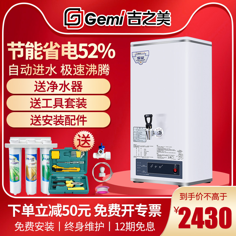 Ji Zhimei Water Boiler Commercial Milk Tea Shop Stepping Large Capacity Water Boiler Electric Water Machine GM-K2-30E15E