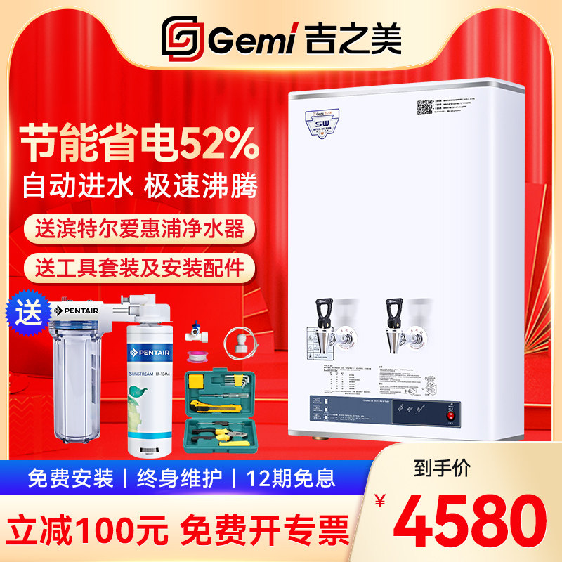 Gizimei bar electromechanical boiler for commercial stepping GM-K1-50ESWA Instant Hot Type Fully Automatic Milk Tea Shop