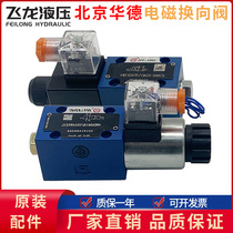 Hydraulic valve Electromagnetic switch valve Electromagnetic valve 4WE6D61B CW220-50N9Z5L