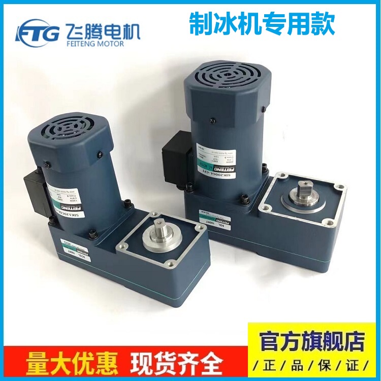 Feiteng Feiteng 5Ik120Gl-Cft Ice Machine 6Ik200Gl-Cft Snowflake Machine L-Type Motor