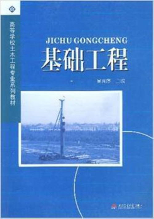 New book basic engineering Wu Xing Order editor of Southwest Transport University Press 9787811042757