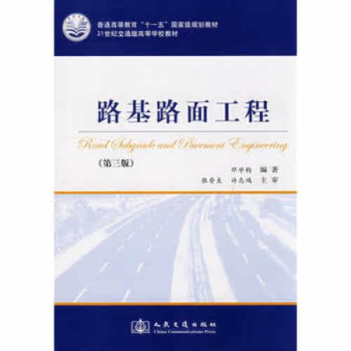The third edition of the second edition of the Second-hand Genuine Road roadbed project Deng Xuejun People's Traffic 9787114070341