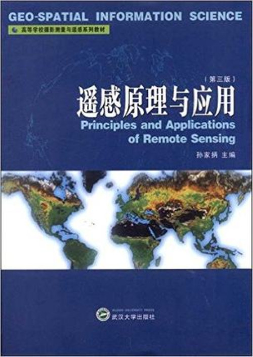 Second hand genuine remote sensing principle and application of third edition Sun Jihandle Wuhan University out of 9787307107618
