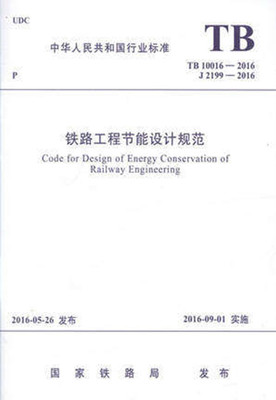 Genuine book TB10016-2016 code for energy-saving design of railway engineering China Railway Press