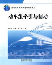 Genuine Book Moving Car Group Traction and Brake Peng Junbin China Railway Press 9787113101503
