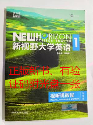 Spot New Horizon University English Vision heard tutorial 1 Smart version 3rd edition of the CD 978513590235