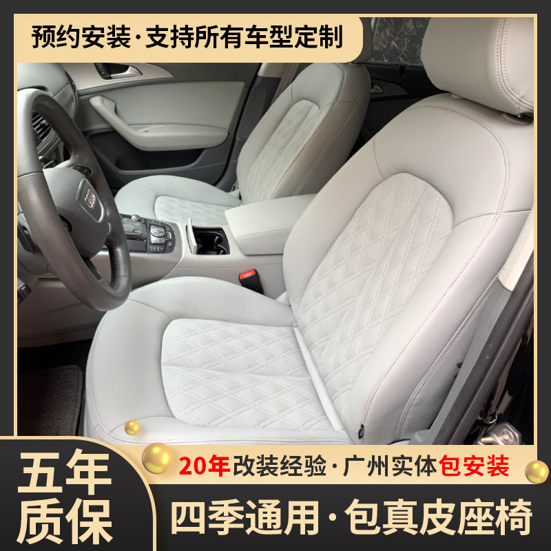 Bag genuine leather seat suitable for Audi A6L full car wire drawing leather seat cover car interior retrofit original dress