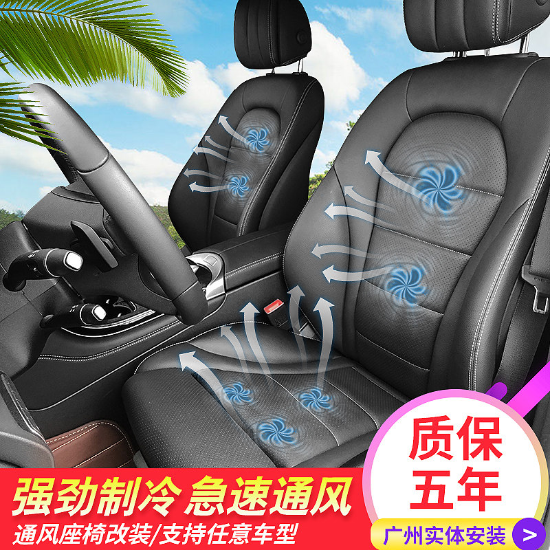 Car Seat Ventilation Retrofit Refrigeration Retrofit Ventilated Seat Blow Suction Wind Support all models Guangzhou Shop