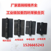 Four-ring weighted hinge Welded iron hinge thickened hinge Car hinge Heavy-duty hinge Door hinge