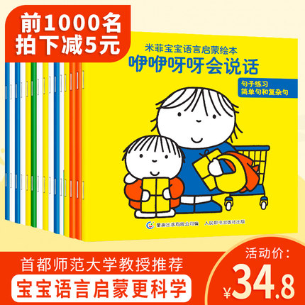 ?15册米菲宝宝语言启蒙绘本 宝宝书籍绘本0-3