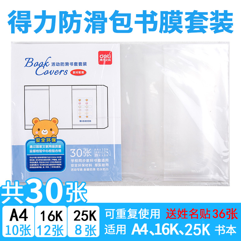 Able 70558 movable bag book film 16K packet book leather transparent elementary school textbook protection plastic book cover