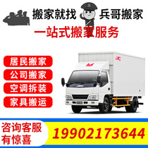 Tianjin Moving Company Residential Long Distance Moving Equipment Large Piece Moving Furniture Air Conditioning Disassembly and Assembly Furniture Packing HOT