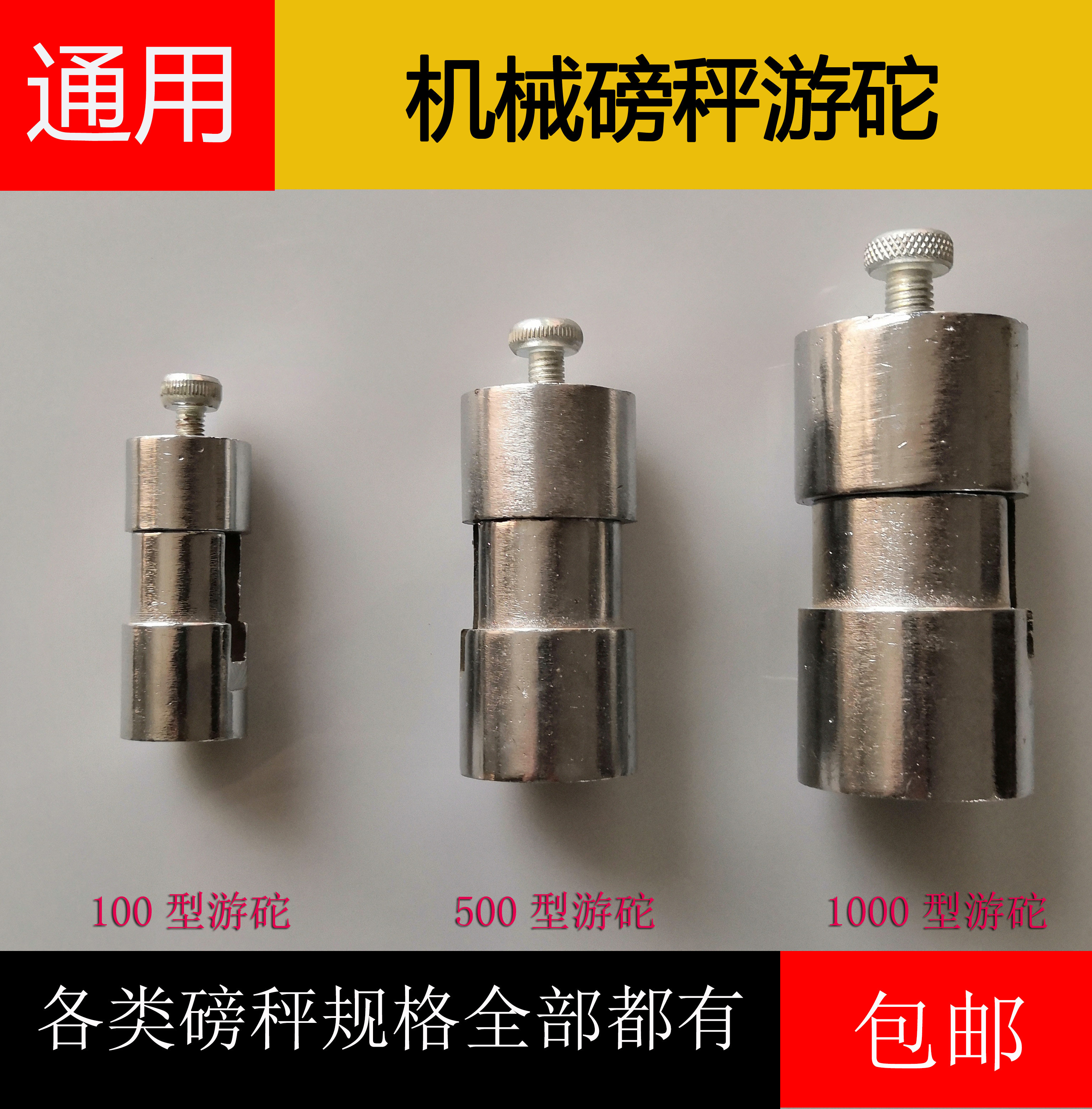 Mechanical Pound Scale Accessories Pound Scales Mechanical Bench Call Cruise Weight 100kg500 Kg Vernier Cruise Yard Weight Sledgehammer-Taobao