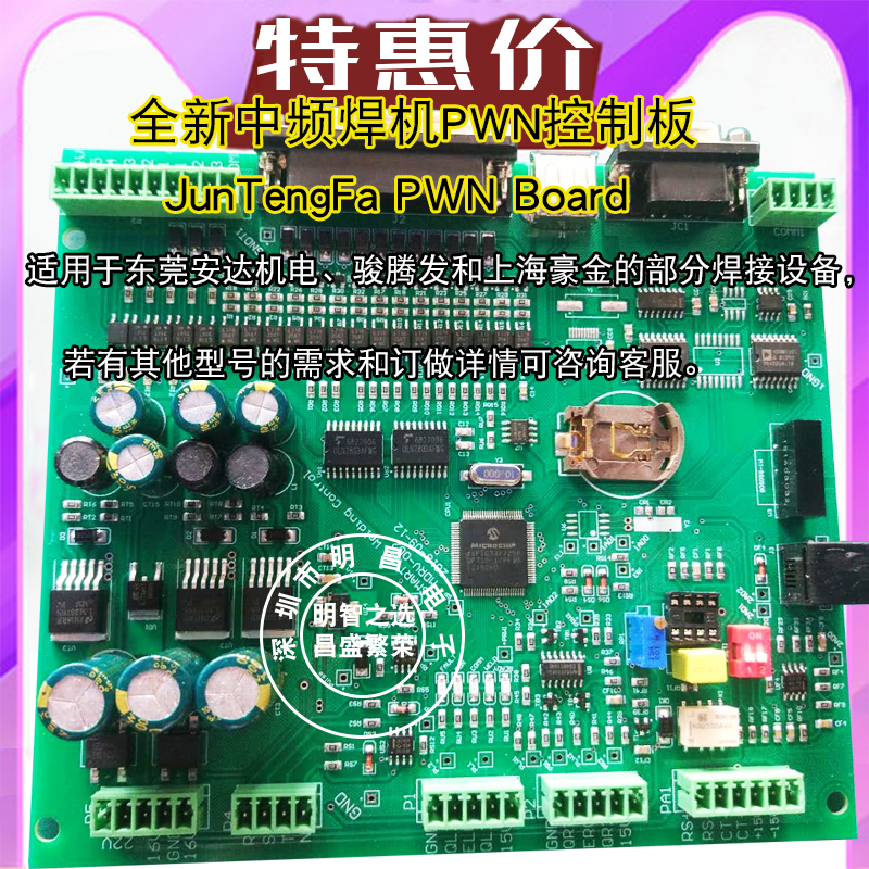 Junteng FA JTF intermediate frequency spot welding machine control motherboard Anda electromechanical Haojing JunTengFa PWM Board