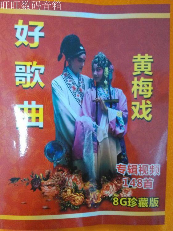 8GTF memory card high-definition Huangmei opera video singing and watching opera machine Henan opera Peking opera Yue opera Lu opera Qin opera opera card