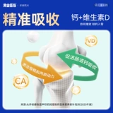 黄金搭档 Кальций, витаминизированная угольная кислота, подходит для подростков, 12 лет, официальный флагманский магазин