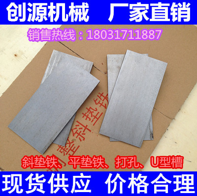 Manufacturer direct selling inclined cushion iron Q235 steel inclined iron stopper iron thick thin iron flat cushion iron adjustment inclined iron wedge iron flat cushion iron