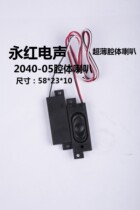 2040-05 ultra-thin cavity loudspeaker for TV industrial personal computer all-in-one smart lamps etc.