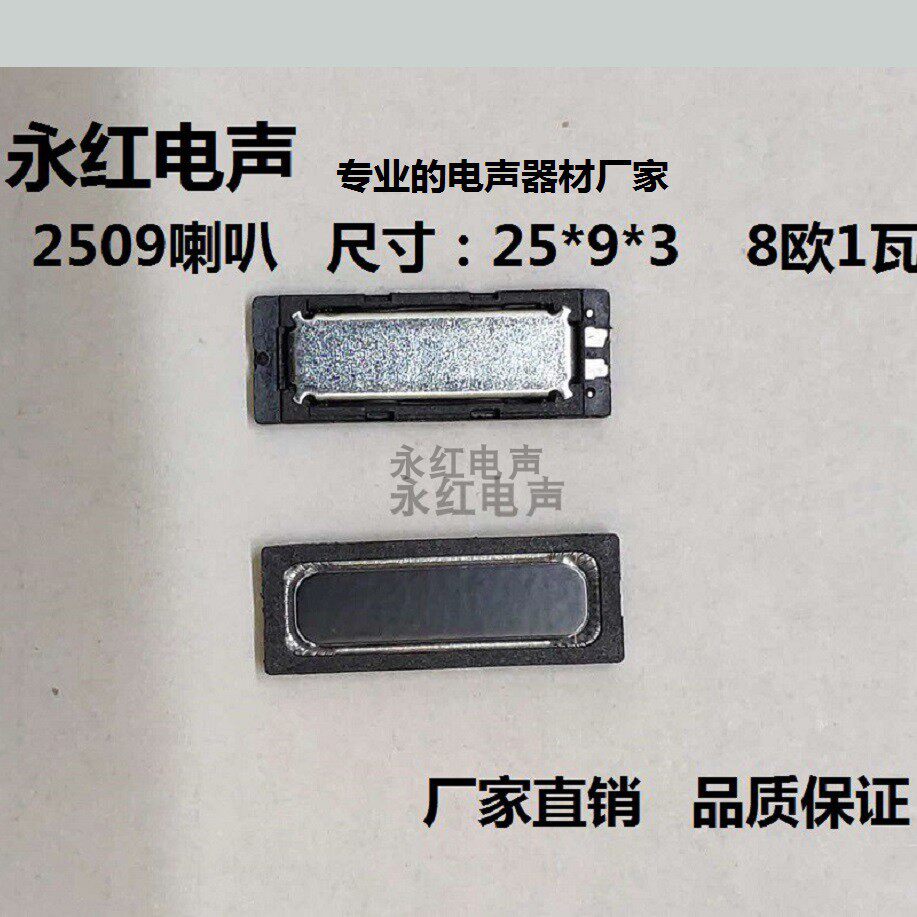 0925 speaker is used in sound-producing products such as mobile phone tablet driving recorder, smart lock, etc.