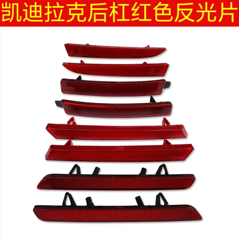 Suitable for Cadillac Xts Ats Srxxt5 Rear Bumper Reflector Reflector Panel Reflector Light Signal Light Decorative Strip Suitable for Cadillac Xts Ats Srxxt5 Rear Bumper Reflector Reflector Panel Reflector Light Signal Light Decorative Strip