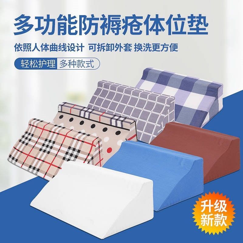Old man's backrest artifact turning over cushion triangle pillow long-term bedridden old man feeding artifact bed backrest artifact paralyzed