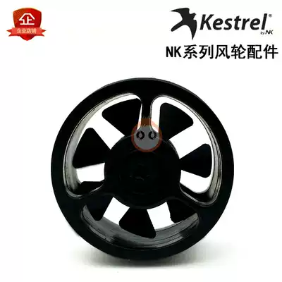 American kestrel NK wind wheel patented accessories series product accessories anemometer special original