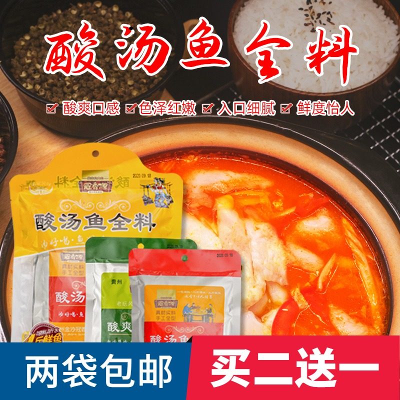 Guanxiangyuan Guizhou authentic whole red sour soup fish 400g beef trotter ribs free-fried composite hot pot soup base
