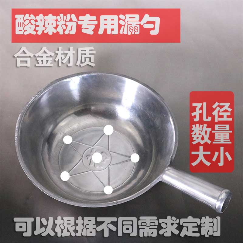 Acid Spicy Powder Special Leaking Spoon Powder Strips Leak of Artisanal Powder Strips of Fatty Intestine Powder Leaking Spoon Stainless Steel Leaking Spoon Powder for customisation-Taobao