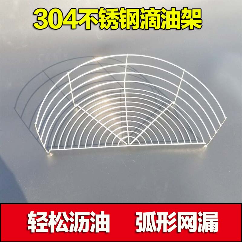 Stainless steel semi-circular drip oil rack Drain oil rack Oil control rack Fritter rack Steaming plate oil grid oil screen surface nest rack