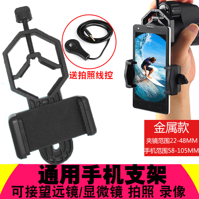 Mobile phone camera clip Connection telescope bracket Connection Astronomical mirror Bird watching mirror Slit lamp Microscope bracket Metal