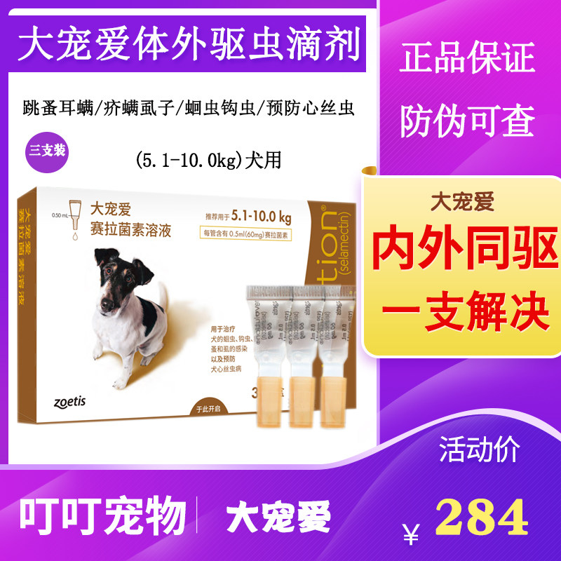Big pet 60mg in vivo and in vitro medium-sized dog deworming medicine flea dog Teddy dog ​​with insecticide