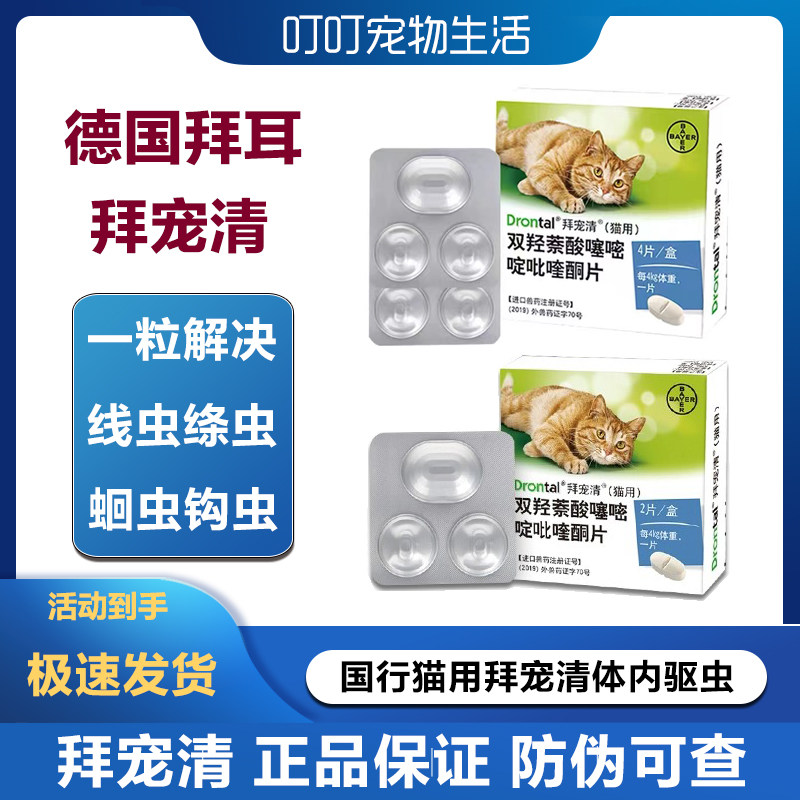 German Baidarine Cat Puppies in the body Insect Repellent Pet Cat Cat Roundworm Tapeworm Juvenile Cat 2 tablets 4 Grain Clothing-Taobao