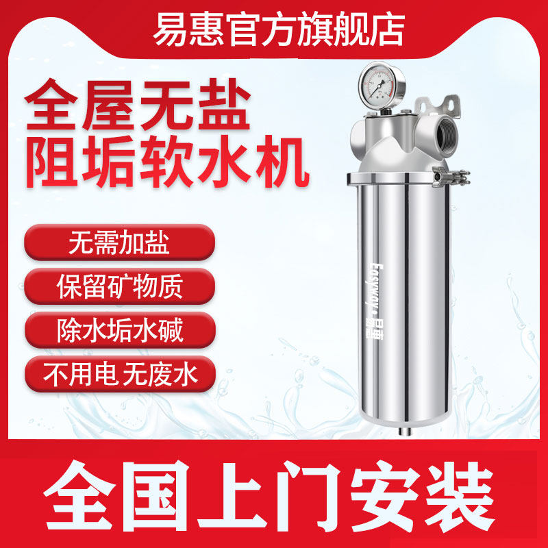 Full house large flow no salt water softener central water purifier for household de-scaling water scale water base tap water front filter