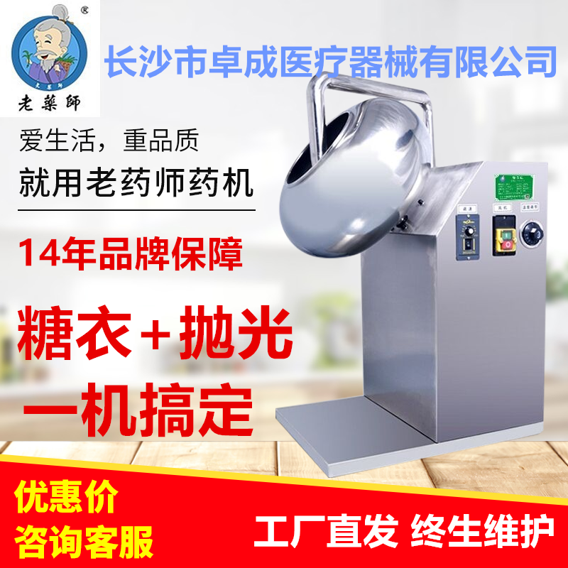 Old pharmacist BY-400 fully automatic water chestnut type pill polishing machine Upper color hot blow pipe sugar coat coated All