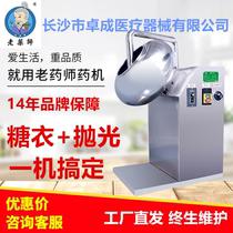 Old pharmacist BY-400 automatic water chestnut pill polishing machine color hot blowing pipe sugar coating machine