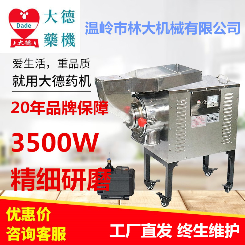 Dade DF60A high efficiency 6 hammer water-cooled panax notoginseng pulverizer 3500W ultra-fine 200 mesh traditional Chinese medicine pulverizer