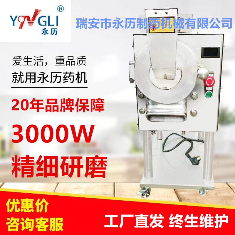 Yongli YF8-2 High Efficiency 6 Hammer Tianqi Sanqi Mill 3000W Ultrafine 200-mesh Traditional Chinese Medicine Mill