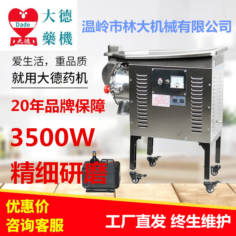 Large Deed DF50A water cooling field 37 shredders grinding machine ultra-fine 200-mesh Chinese herbal medicine powder grinding machine grinding machine