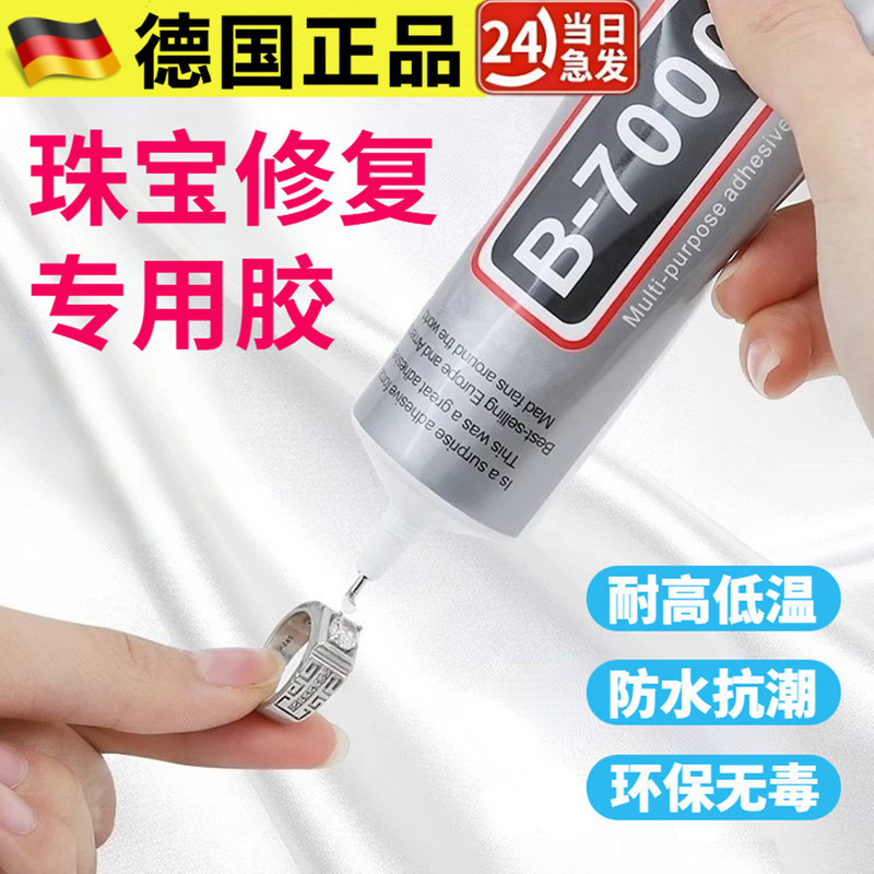 [German Genuine Product] B7000 Special Glue for Jewelry Repair, Waterproof Transparent Resin Glue for Jewelry Accessories