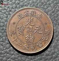 Guangxu Yuanbao made in Anhui Province twenty copper coins copper plate red copper pure copper machine-made coins old coins old taste