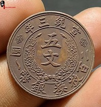 Old Coins Qing Dynasty Copper Coins Xuantong Three Years Five Copper Yuan Pure Copper Machine Coin Copper Plate Genuine Imitation Ancient Patching