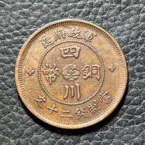 The military government made Sichuan copper coins as coins twenty copper coins machine-made coins three years of the Republic of China copper plates with old pulp