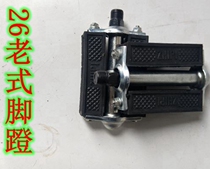 Pedal vintage bicycle pedal 26 inch 28 inch old style foot tie tricycle pedal retro aggravated foot plate